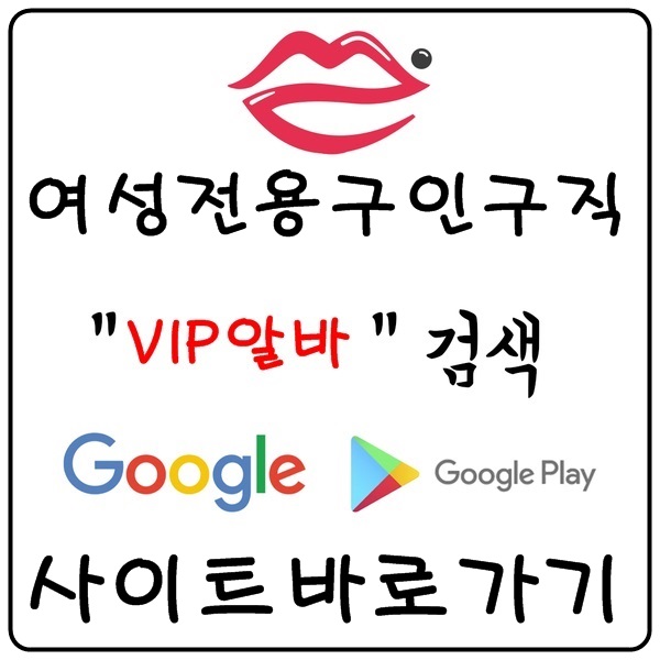 【VIP알바】강남룸알바 강남여성알바 강남고소득알바 강남야간알바