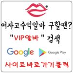 【VIP알바】 밤알바 여성알바 업소알바 고소득알바