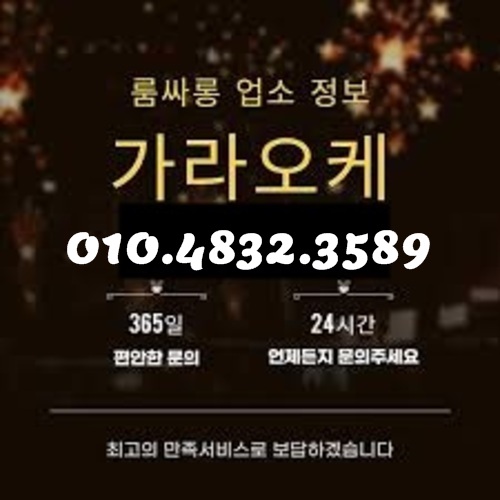 대전룸싸롱 O1O.4832.3589 둔산동룸싸롱 대전풀싸롱 유성룸싸롱