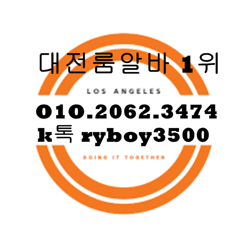 대전룸알바 O1O.2062.3474 k톡ryboy3500 대전노래방알바 대전노래방보도 유성룸알바
